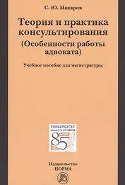Теория и практика консультирования
