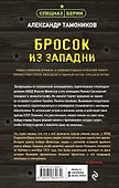 Бросок из западни - 1