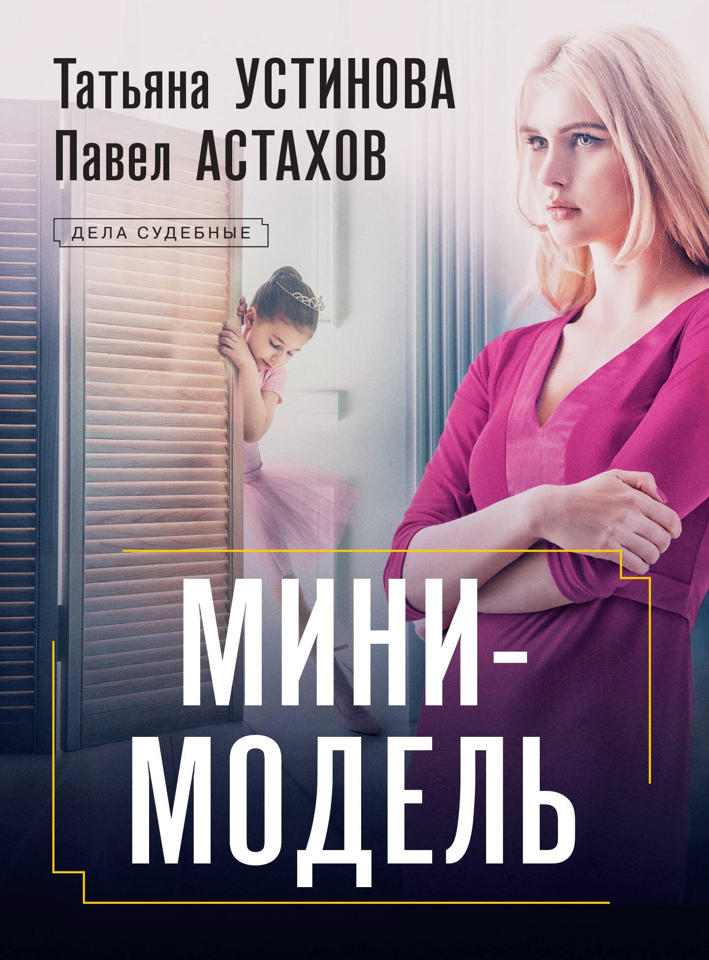 

Мини-модель