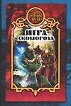 Игра скомороха