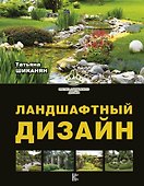 Ландшафтный дизайн - 0