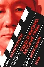 Такеши Китано. Детские годы