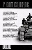 Почему мы плохо начали войну? Загадка 22 июня 1941 года - 1