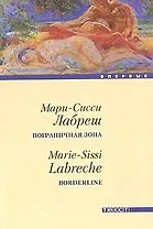 Пограничная зона