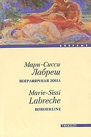 Пограничная зона
