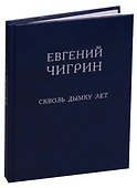 Сквозь дымку лет. Стихотворения - 0