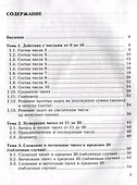 Формируем математические умения. Тренажер для начальной школы. 1-2 классы. - 2