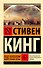 Под Куполом. Падают розовые звезды - 0