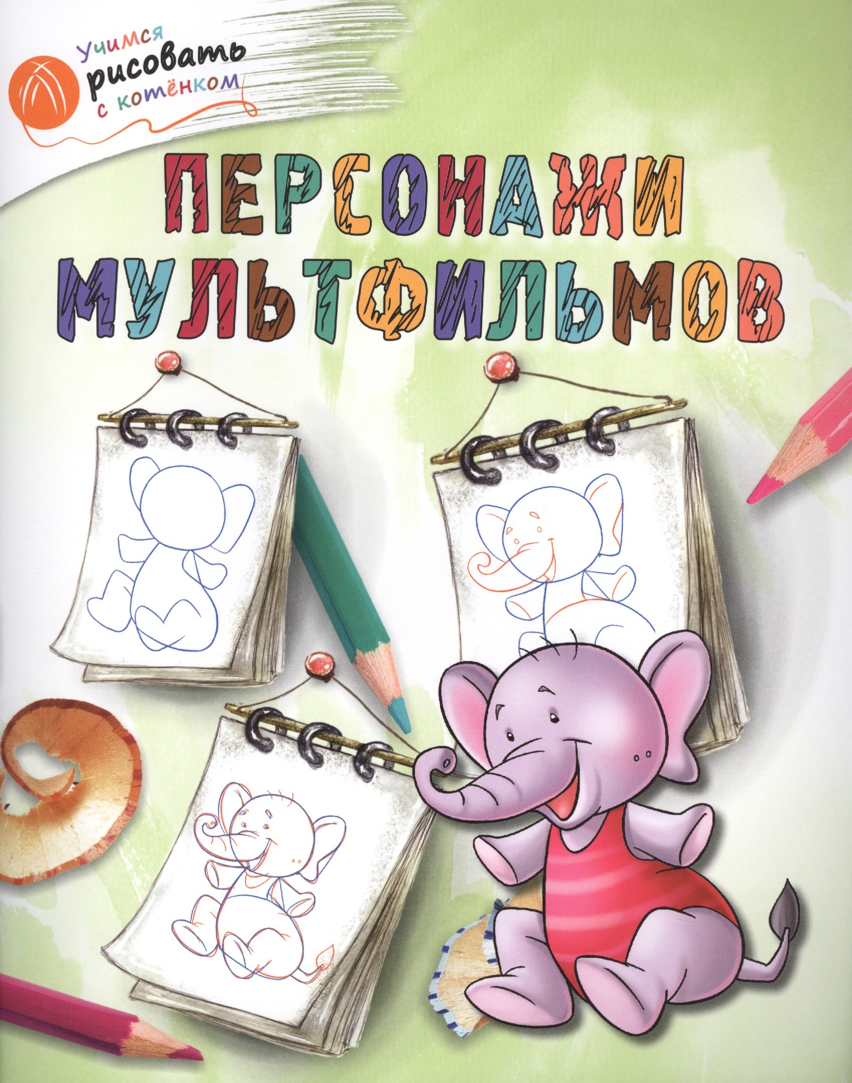  Персонажи мультфильмов