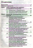 Конкурентное право: теория и практика применения. учебник для магистров - 1