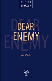 Dear Enemy. Милый враг: книга для чтения на английском языке