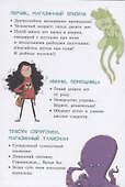 Лавка кошмаров и пропавшие зубы - 1