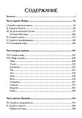 Астрология судьбы - 1