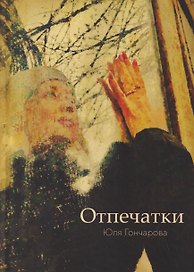 Отпечатки