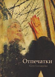 Отпечатки