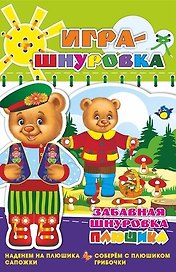 Игра-шнуровка «Наденем на Плюшика сапожки. Соберём с Плюшиком грибочки»