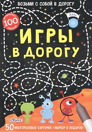 Настольные игры в дорогу, 50 многоразовых карточек и маркер, Робинс