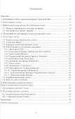 Подготовка и оформление научных статей. Учебное пособие - 2