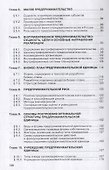 Организация предпринимательской деятельности. Учебное пособие - 2