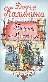 Пикник на Лысой горе