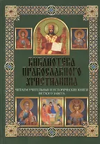 Читаем Учительные и Исторические книги Ветхого Завета