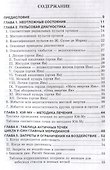 Карманный справочник иглотерапевта. - 1