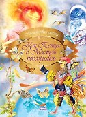 Как Петух с Месяцем поссорились - 0