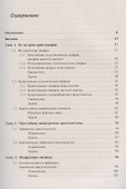Введение в криптографию: Теоретико-числовые основы защиты информации - 1