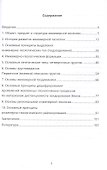 Основы инженерной геологии. Учебное пособие - 1