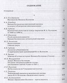 М.А. Булгаков: Pro et contra. Личность и творчество М.А. Булгакова в оценках литературоведов, критиков, философов, социологов, искусствоведов. Антология - 1
