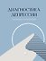 Диагностика депрессии (дневник наблюдений) - 0