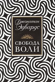 Свобода воли