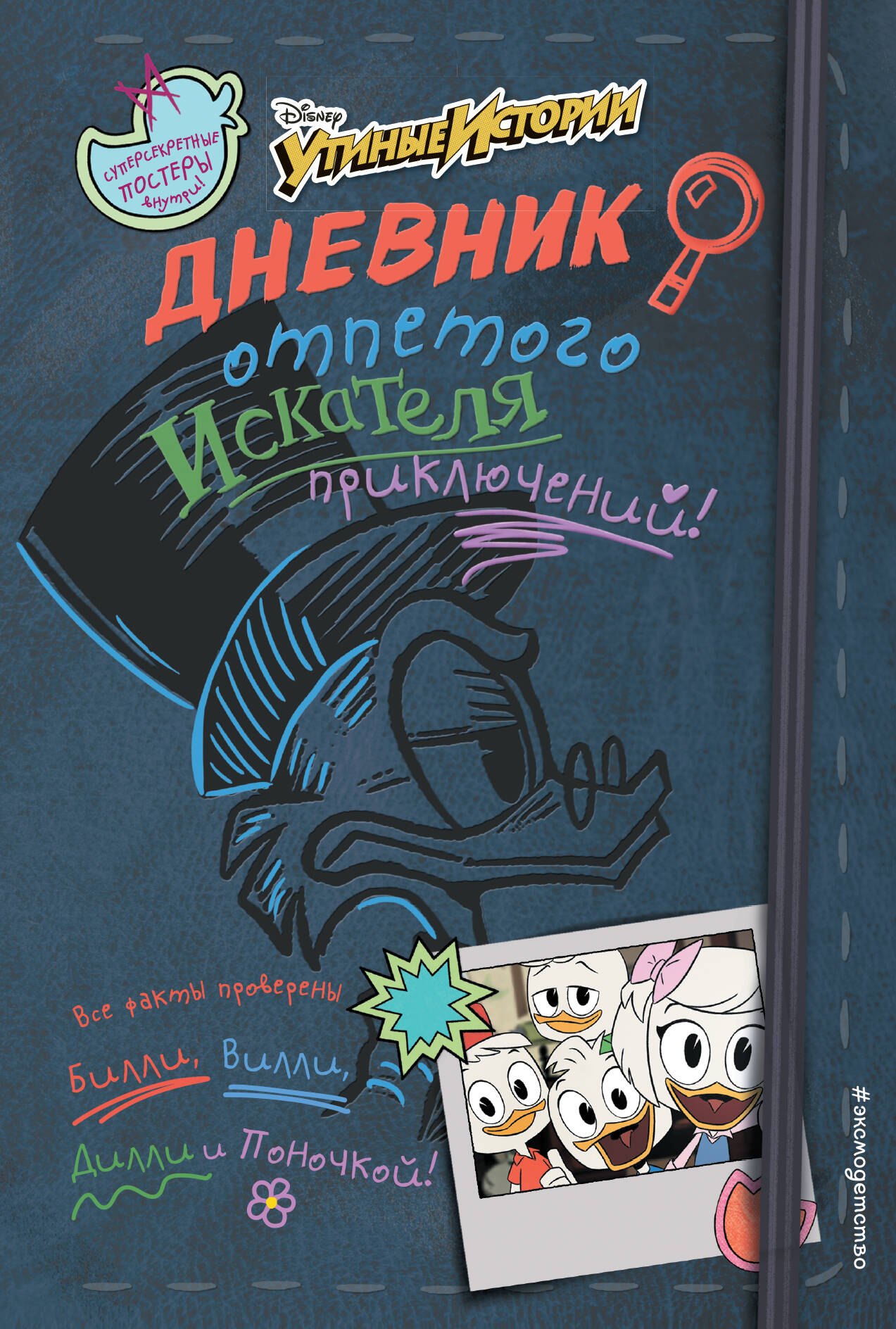 

Дневник отпетого искателя приключений