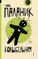 Колыбельная