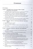 Актуальные проблемы трудового права и права социального обеспечения - 1