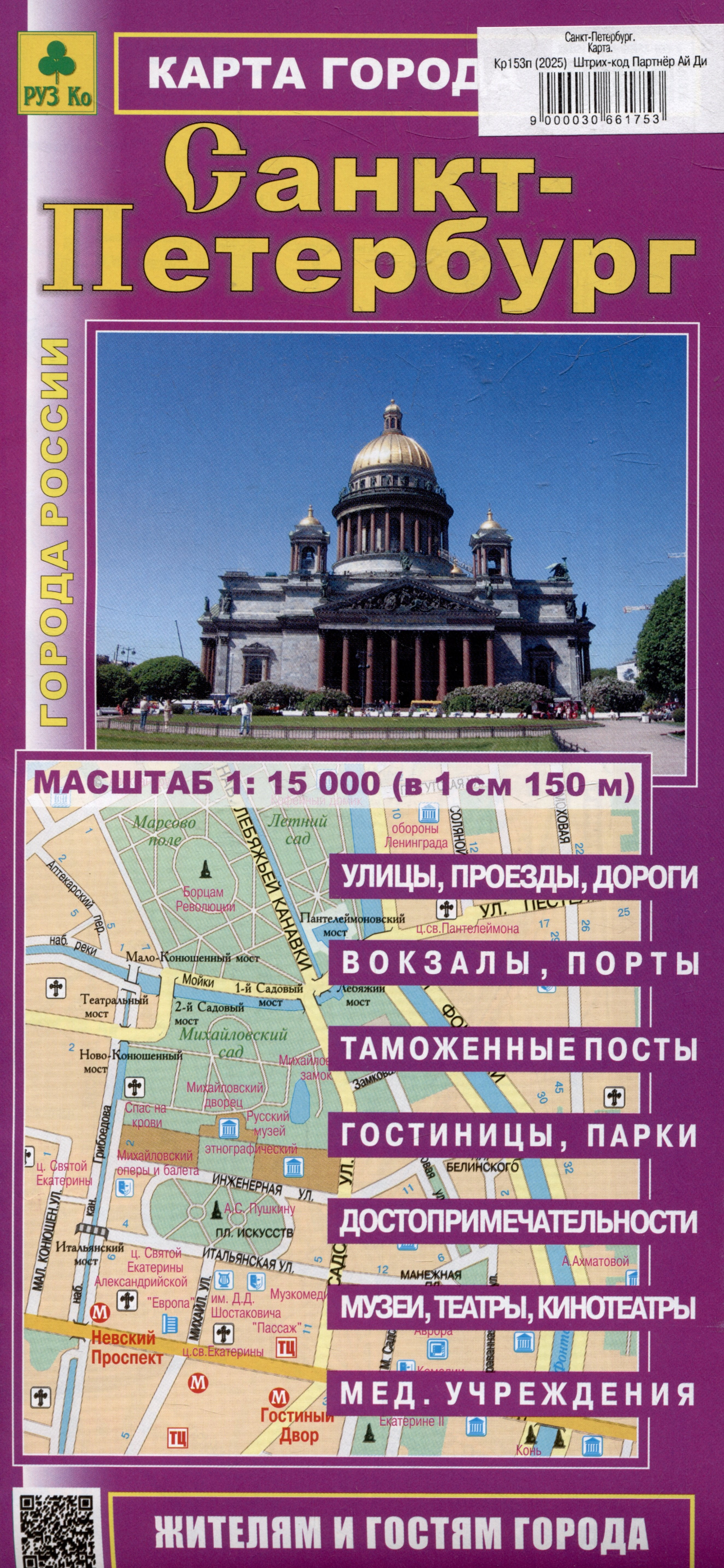 

Санкт-Петербург. Карта города