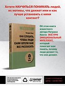Как слушать, чтобы люди сами хотели вам все рассказать (#экопокет) - 2