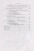 Русское монашество и миссия - 2