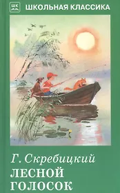 Лесной голосок.