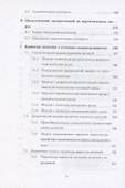 Методы принятия решений.Учебное пособие для вузов - 2