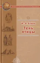Тень птицы