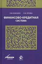 Финансово-кредитная система