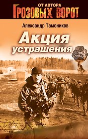 Акция устрашения