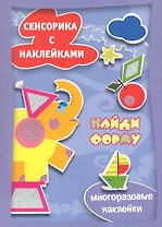 Сенсорика с накл.Найди форму
