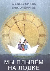 Мы плывём на лодке.Стихи для самых маленьких.