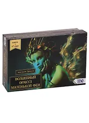 Волшебный оракул маленькой феи