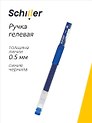 Ручка гелевая Schiller, Mile, синяя 0,5 мм