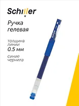 Ручка гелевая Schiller, Mile, синяя 0,5 мм