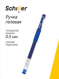 Гелевая ручка синяя 0,5 мм, Mile, Schiller
