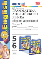 УМК 5-6 Барашкова Грамматика английского языка. Сборник упражнений к English-3 Биболетова 5-6 классы.ч.2
